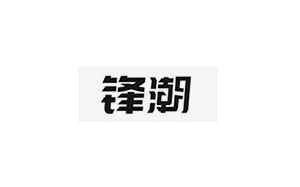 锋潮/FENGC
