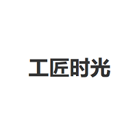 工匠时光
