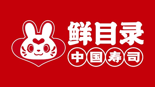 鲜目录寿司
