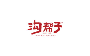 沟帮子