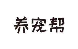 养宠帮