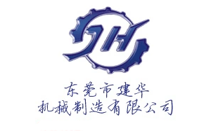 东莞建华