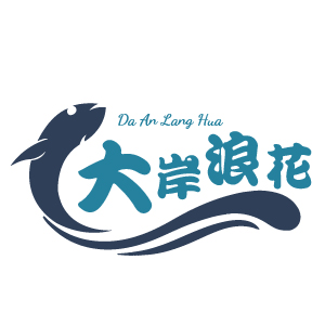 大岸浪花