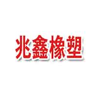 兆鑫