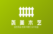 袭美木艺