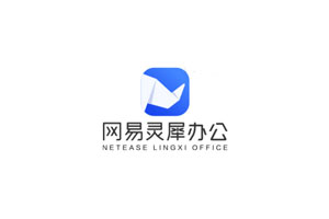 网易灵犀办公