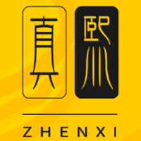 真熙