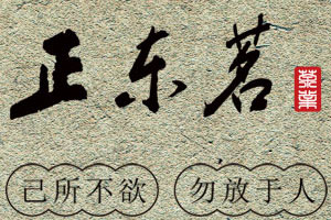 正东茗