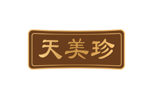 天美珍