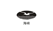 浙江海峡国际