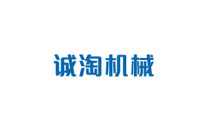 诚淘机械