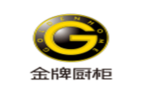 金牌橱柜/GOIDENHOME