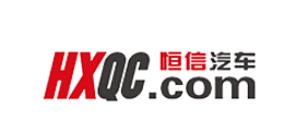 恒信汽车/HXQC