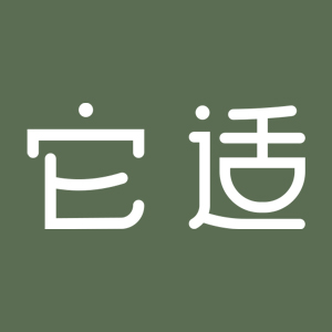 它适