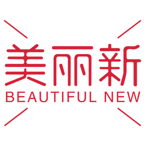 美丽新