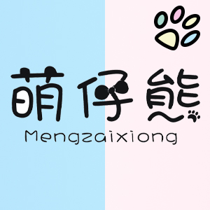 萌仔熊
