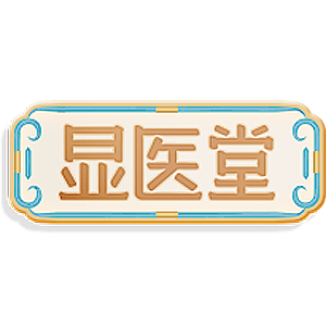 显医堂