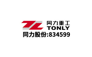 同力重工