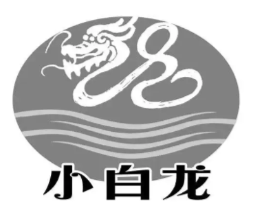 小白龙