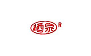 酒泉