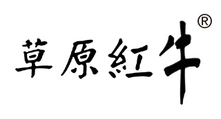 草原红牛
