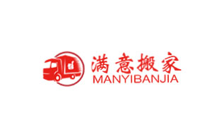 满意搬家