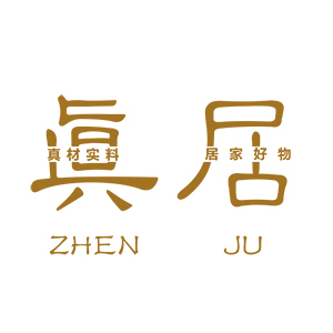 真居/zhenju