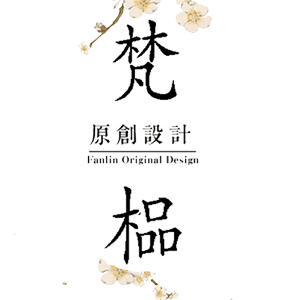 梵榀