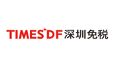 深圳免税