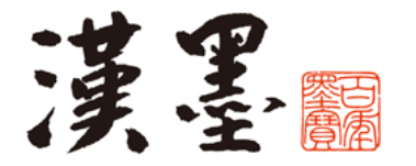 漢墨/HANMO