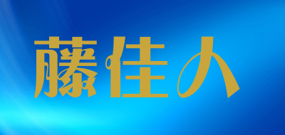 藤佳人/Love&amp;Rattan