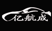 亿航成/YHC