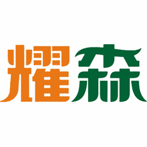 耀森