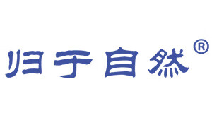 归于自然