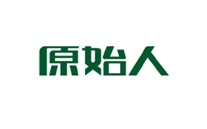 原始人