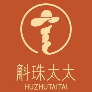 斛珠太太