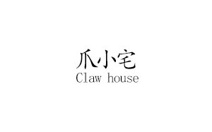 爪小宅/CLAW HOUSE