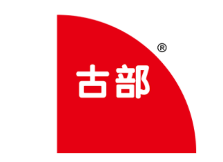 古部
