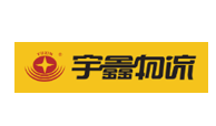 宇鑫物流