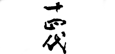 十四代/Juyondai