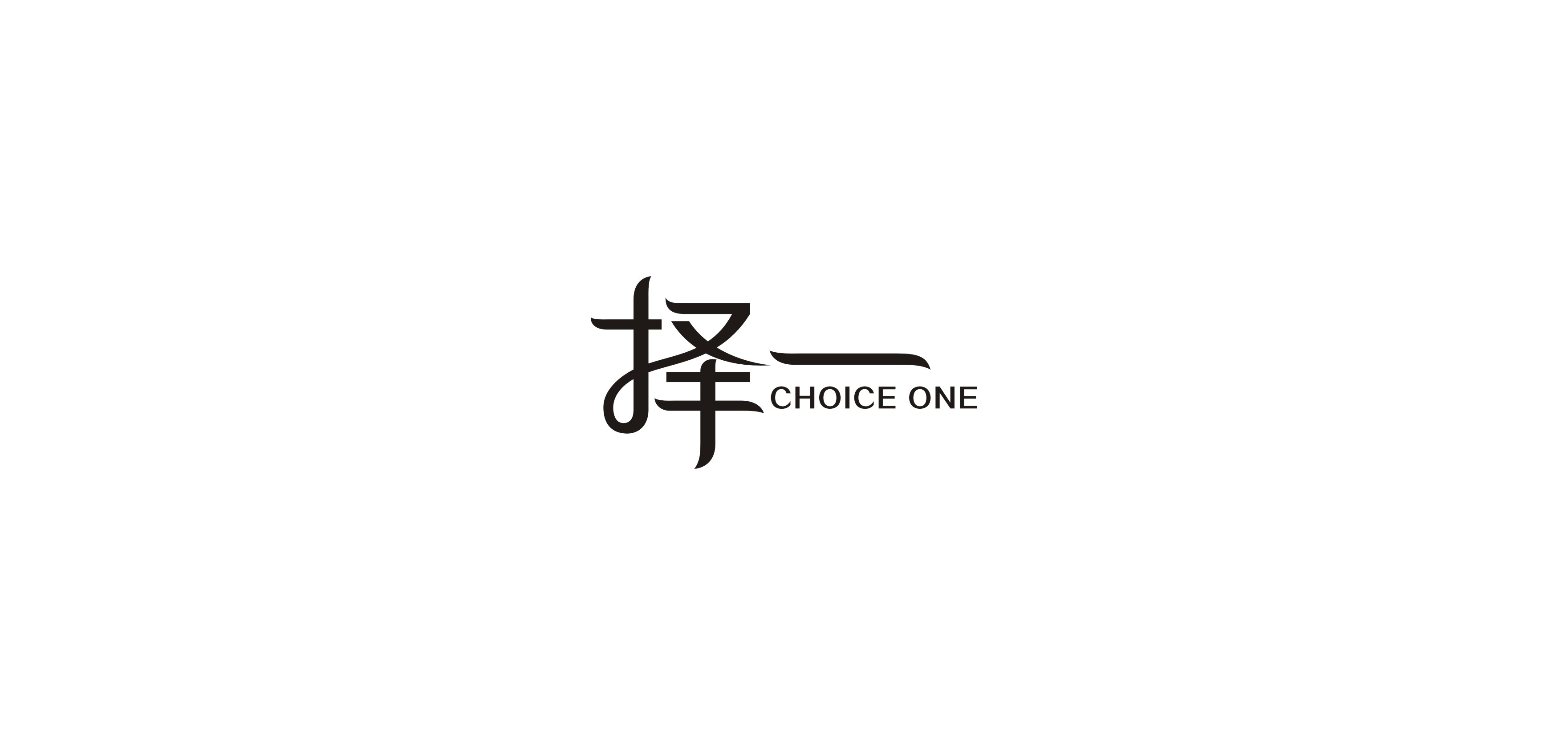 择一
