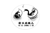 渝西张鹅儿