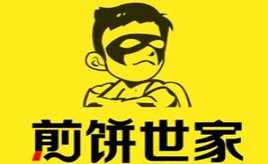 煎饼世家
