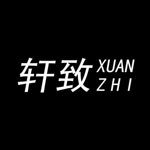 轩致