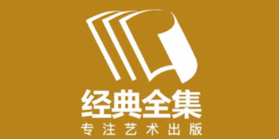 经典全集