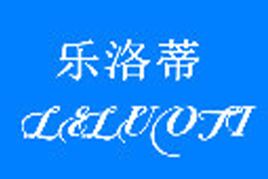 乐洛蒂