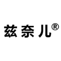 兹奈儿