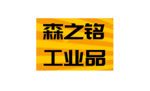 森之铭