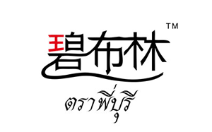 碧布林