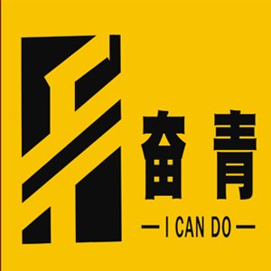 奋青